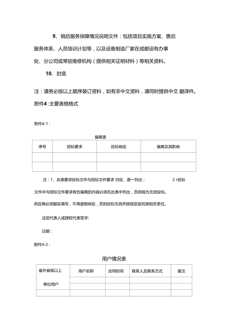 医用冰箱技术参数要求_第4页