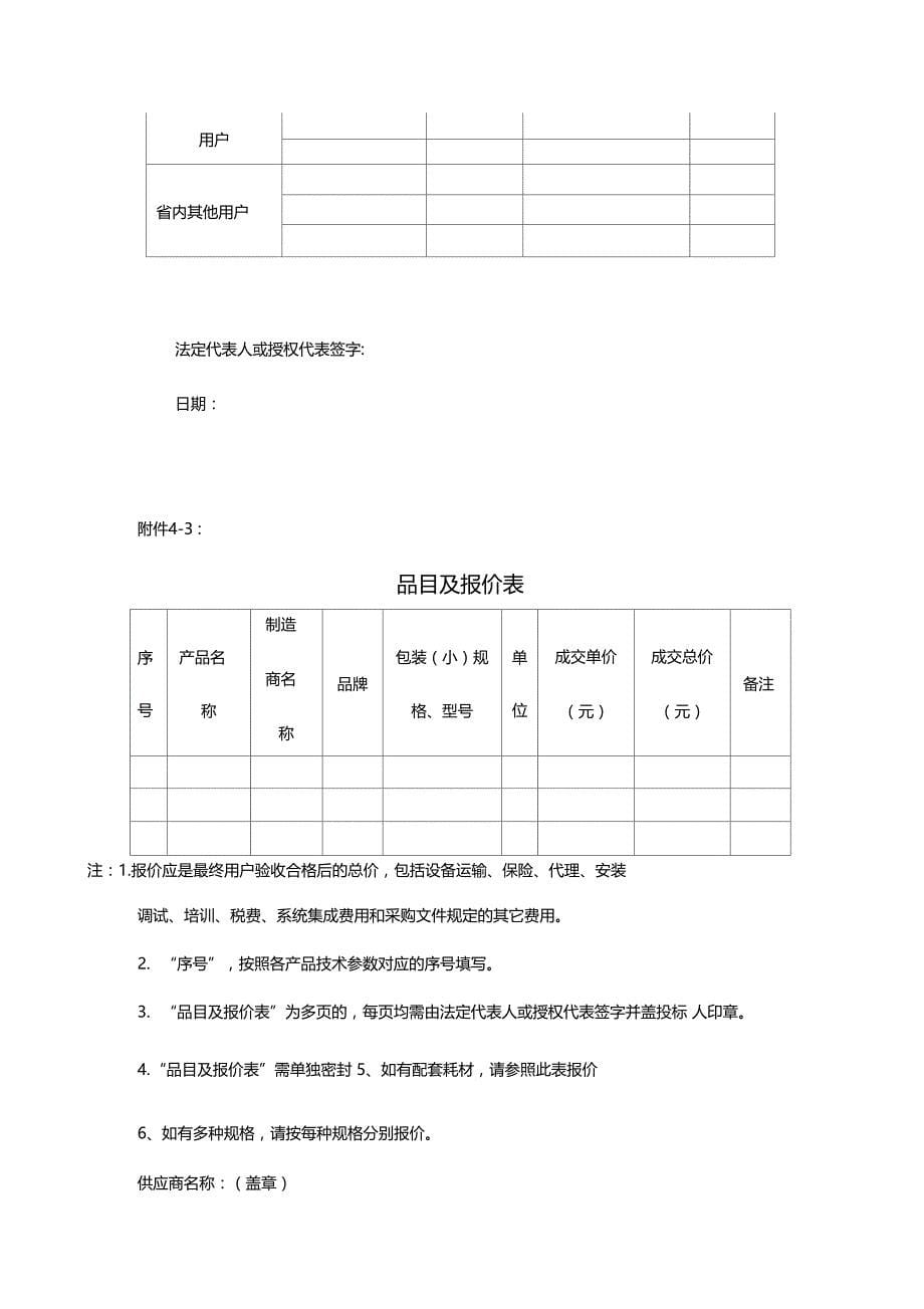 医用冰箱技术参数要求_第5页