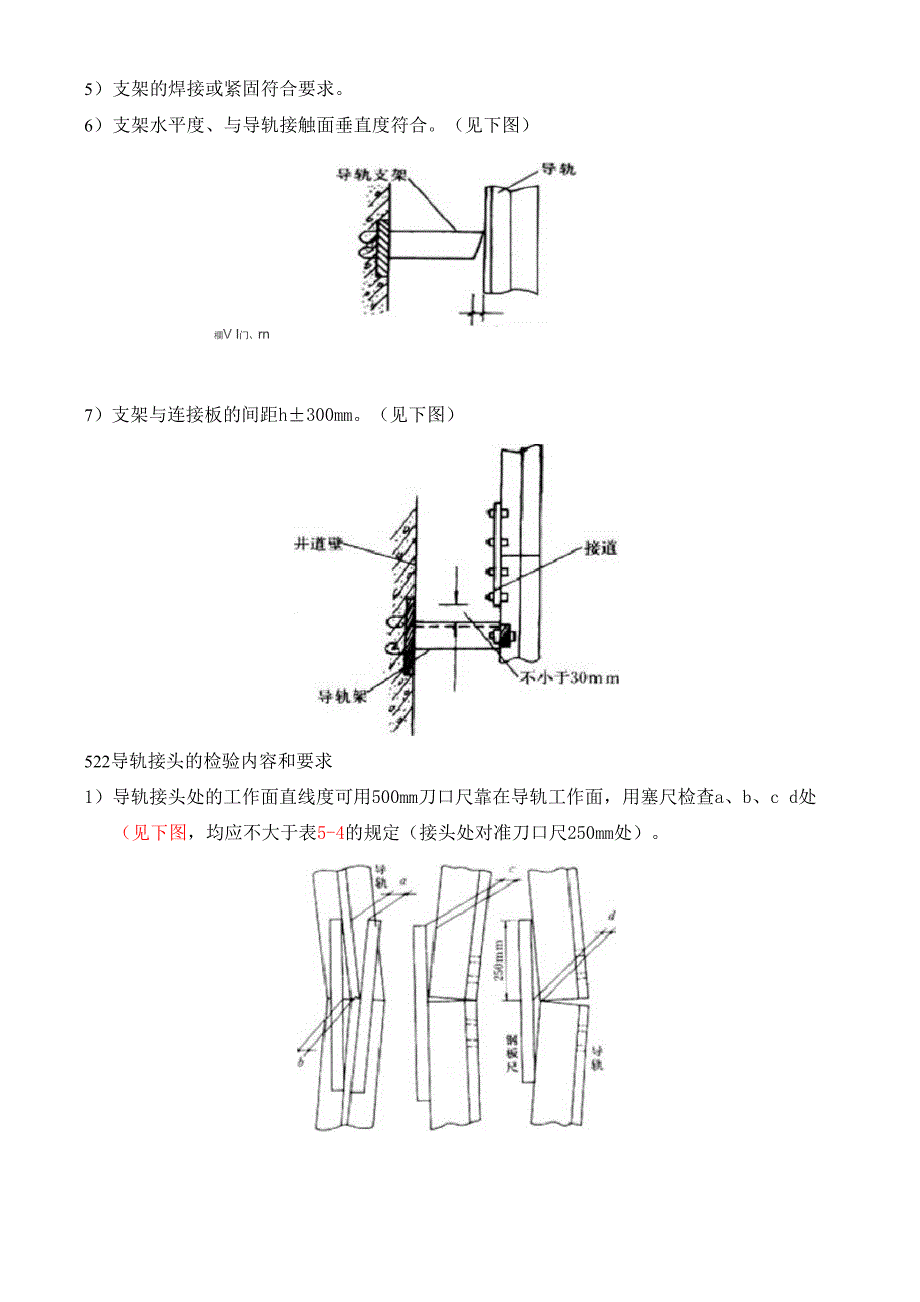 电梯导轨安装工程质量检验规程_第2页