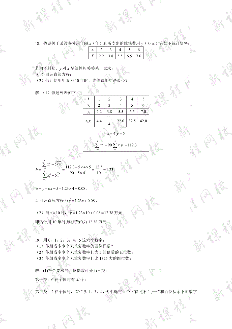 高中新课标数学选修23综合测试题1_第4页