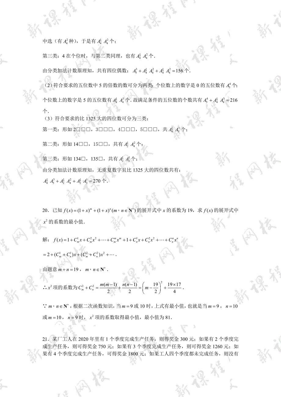 高中新课标数学选修23综合测试题1_第5页