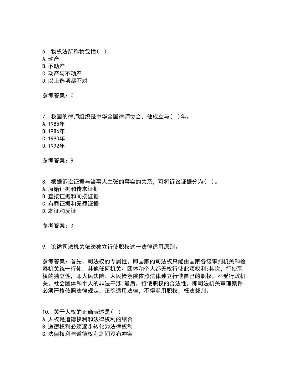 南开大学2021年9月《法理学》作业考核试题及答案参考16_第2页