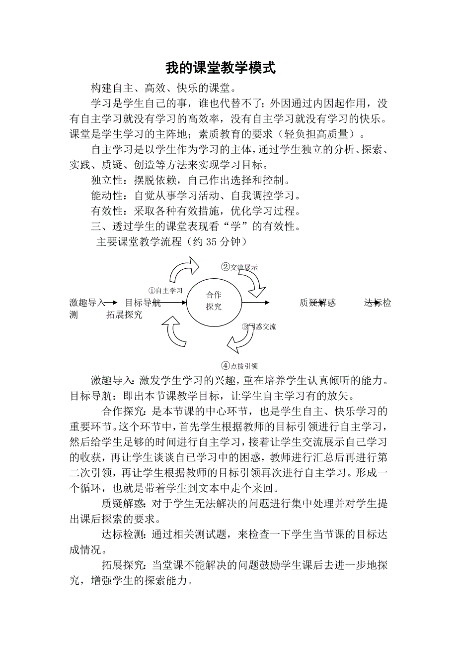 我的课堂教学模式_第1页