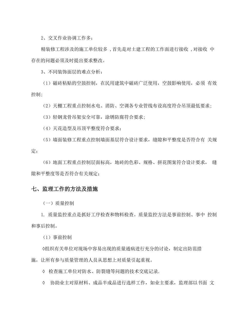 装修工程监理细则(模板)_第2页