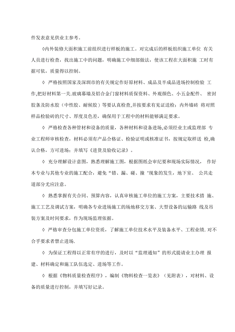 装修工程监理细则(模板)_第3页