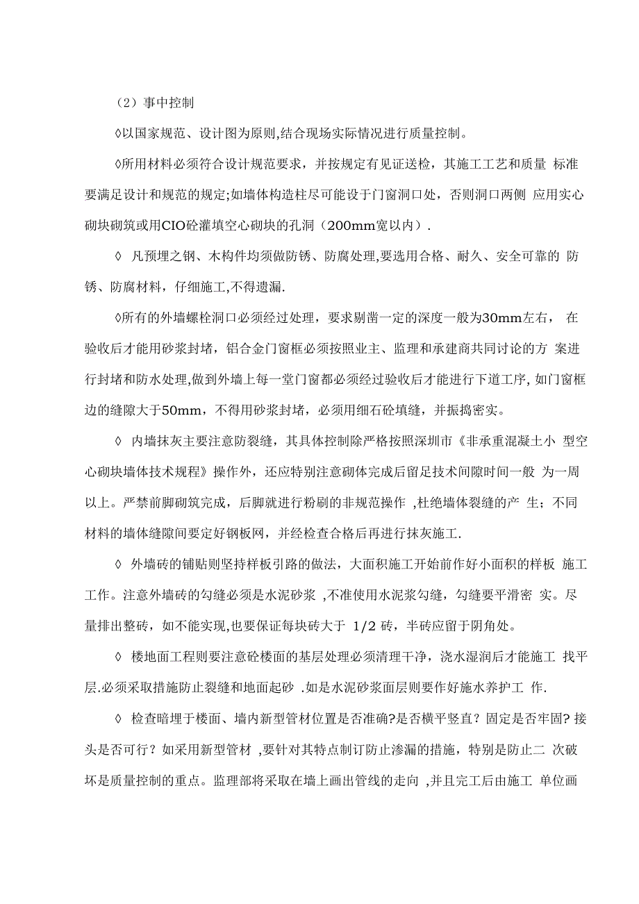 装修工程监理细则(模板)_第4页