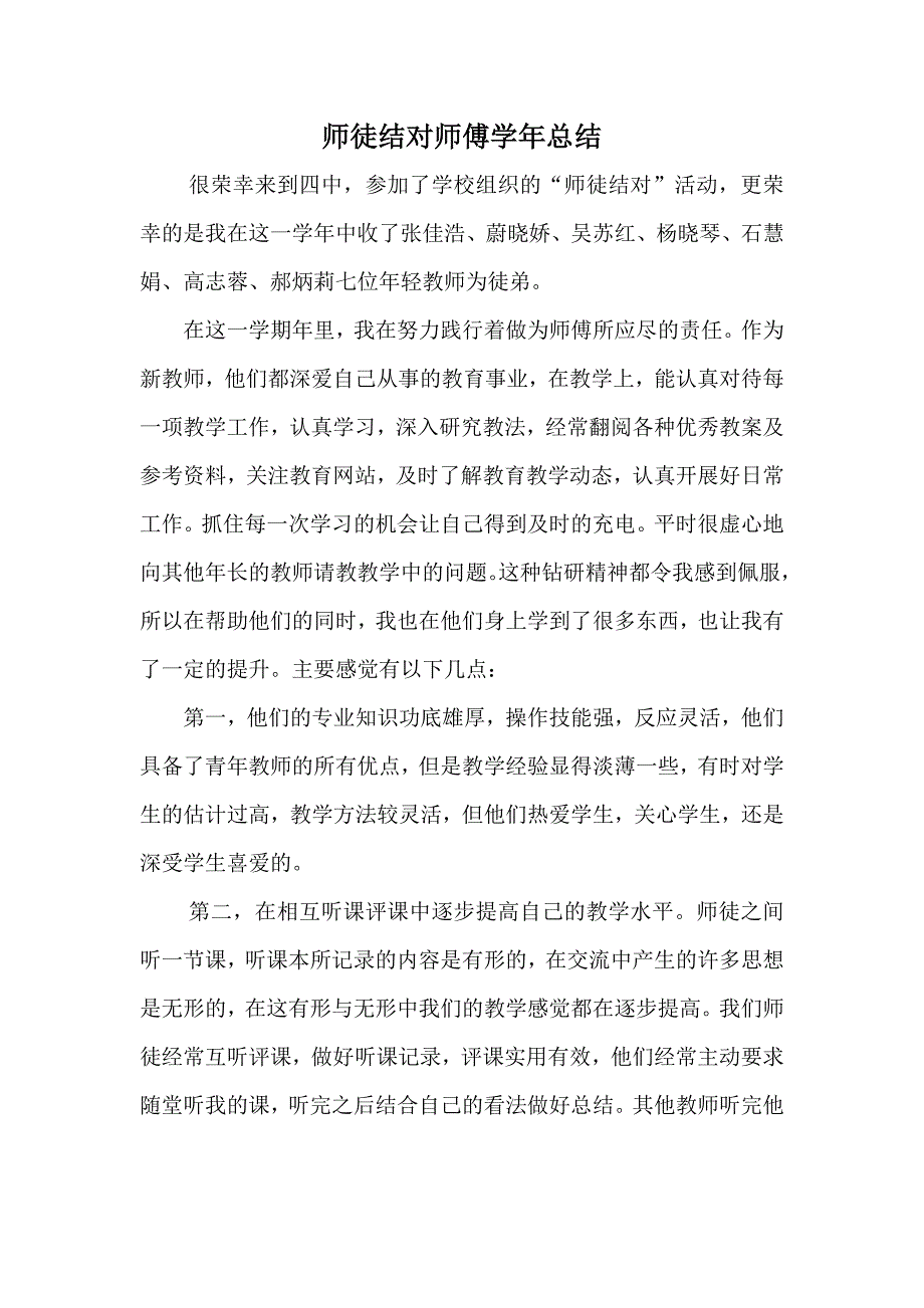 师徒结对总结_第1页