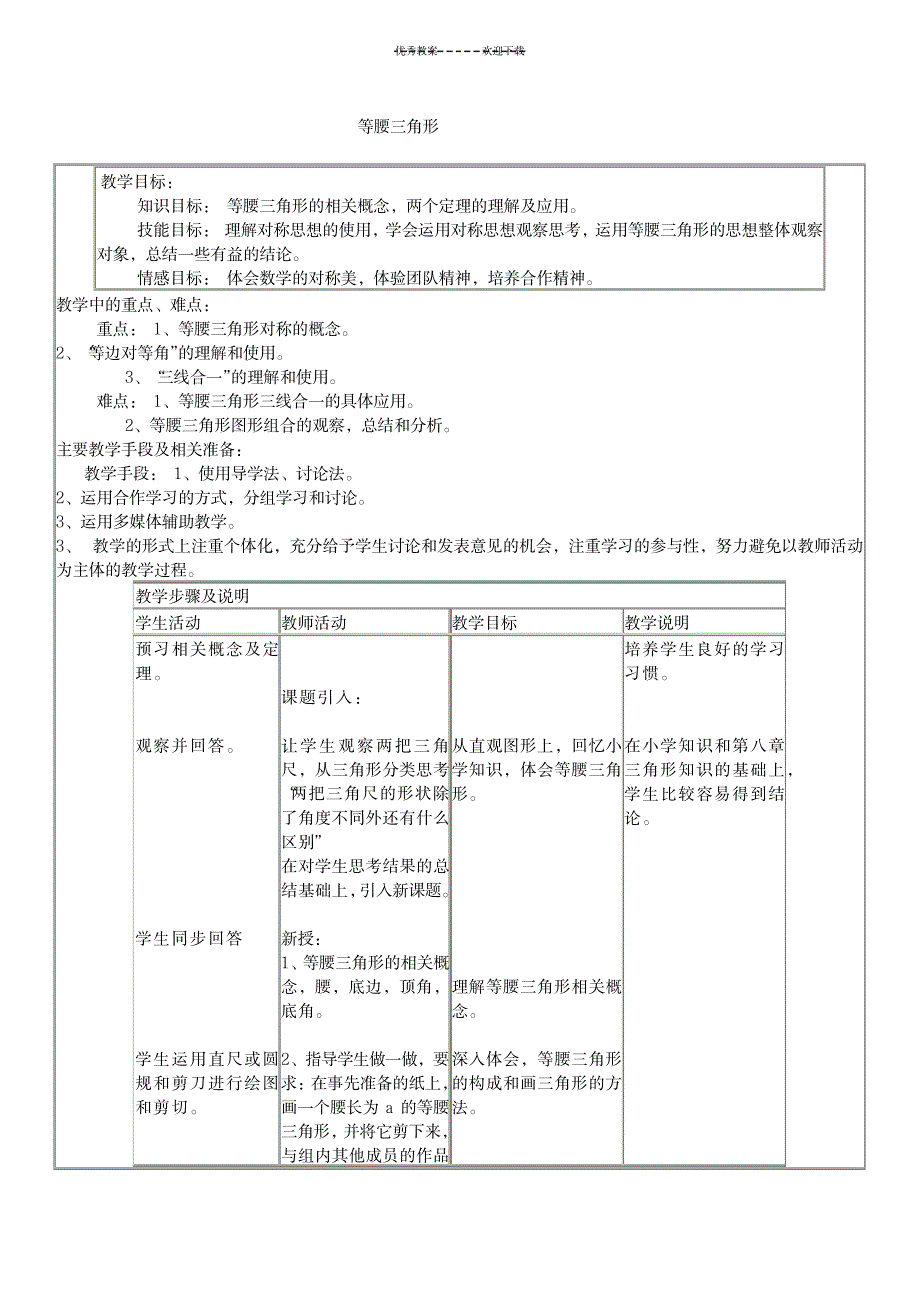 2023年初中数学精品教案案例11_第1页