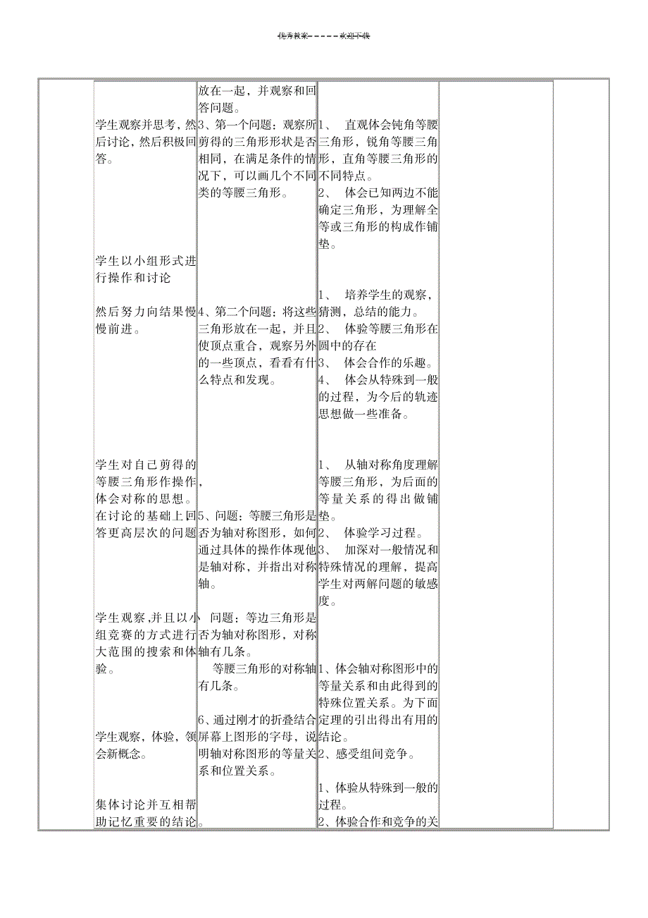 2023年初中数学精品教案案例11_第2页