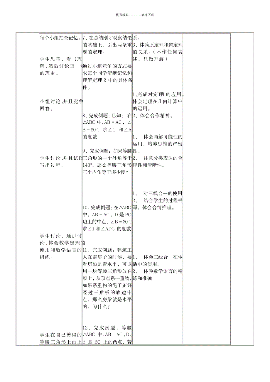 2023年初中数学精品教案案例11_第3页