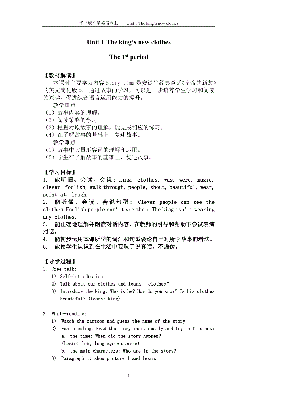 [牛津中小学英语网]六上U1教案_第1页