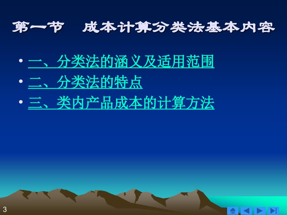 成本计算分类法最新课件_第3页