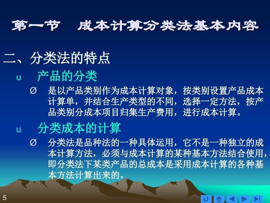 成本计算分类法最新课件_第5页