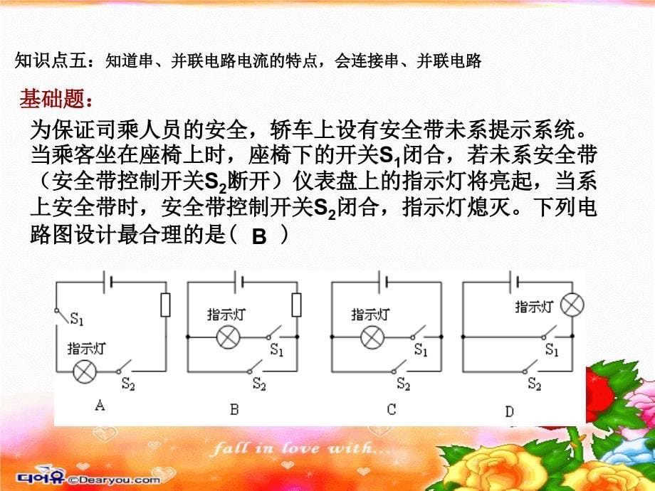 电路的组成和串并连接方式.ppt_第5页