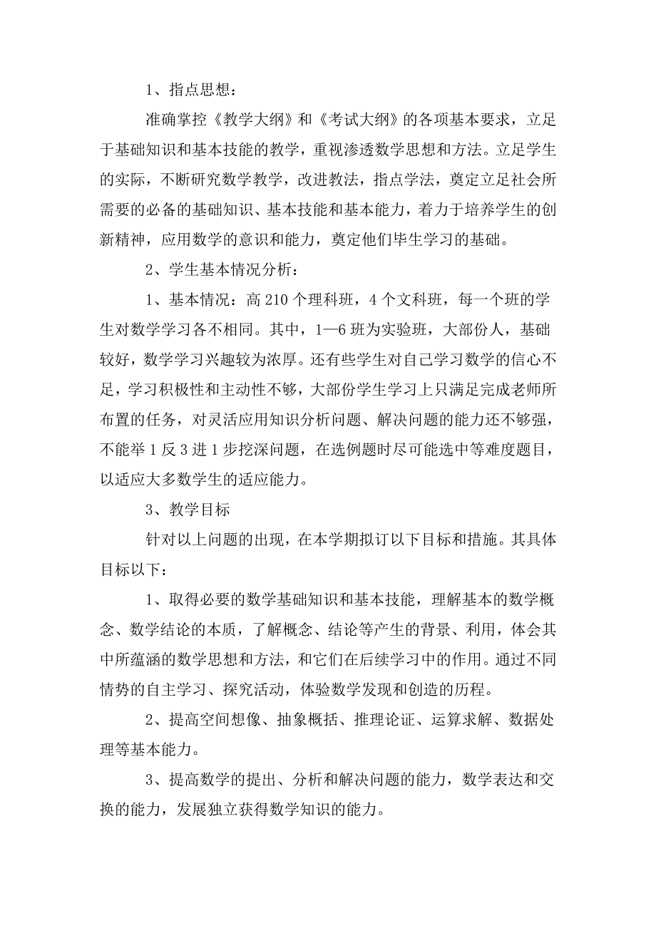 数学教学计划_第4页