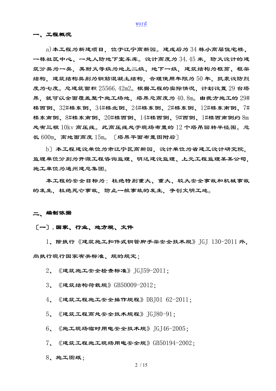 高压线防护专项施工方案设计_第3页