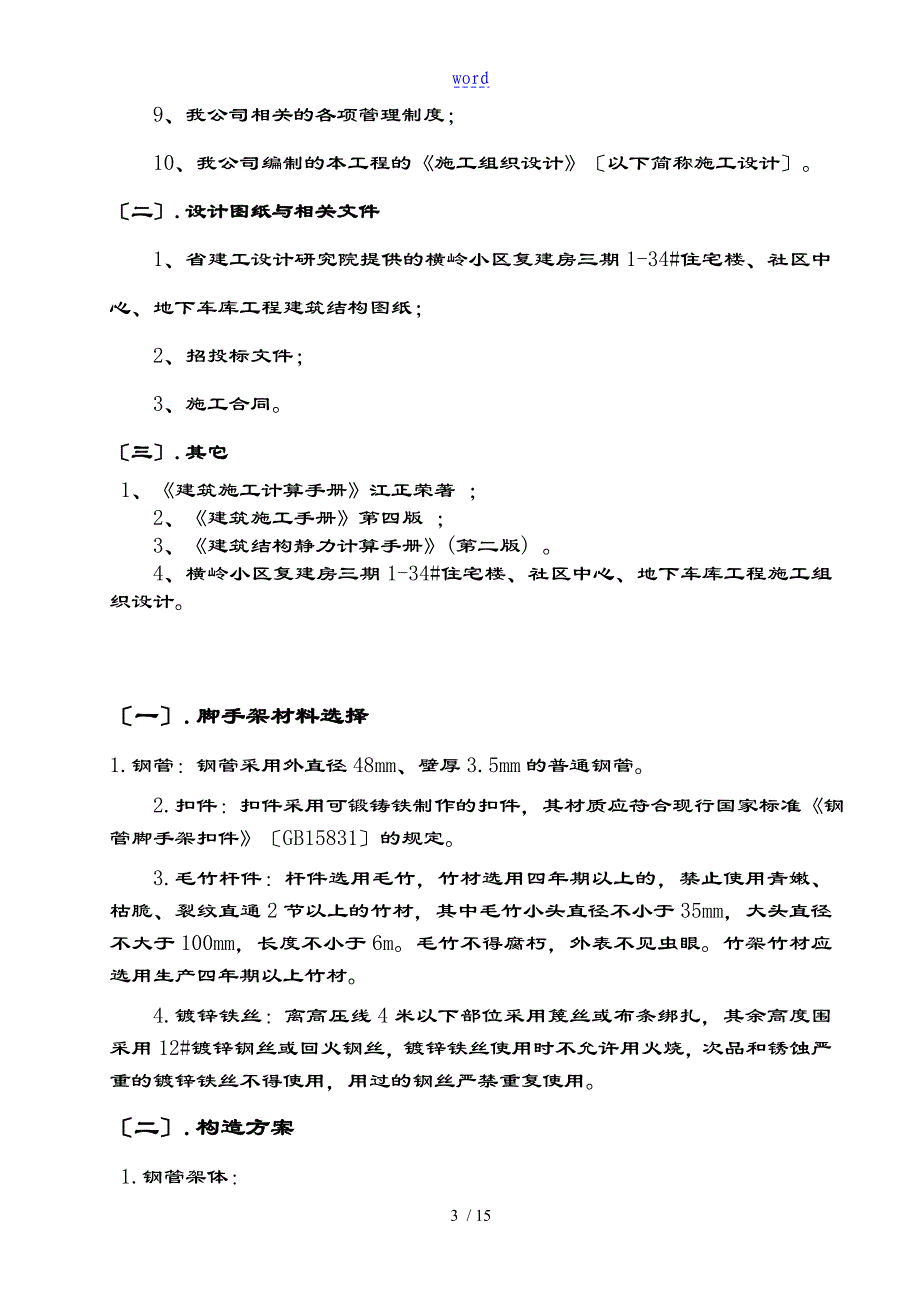 高压线防护专项施工方案设计_第4页