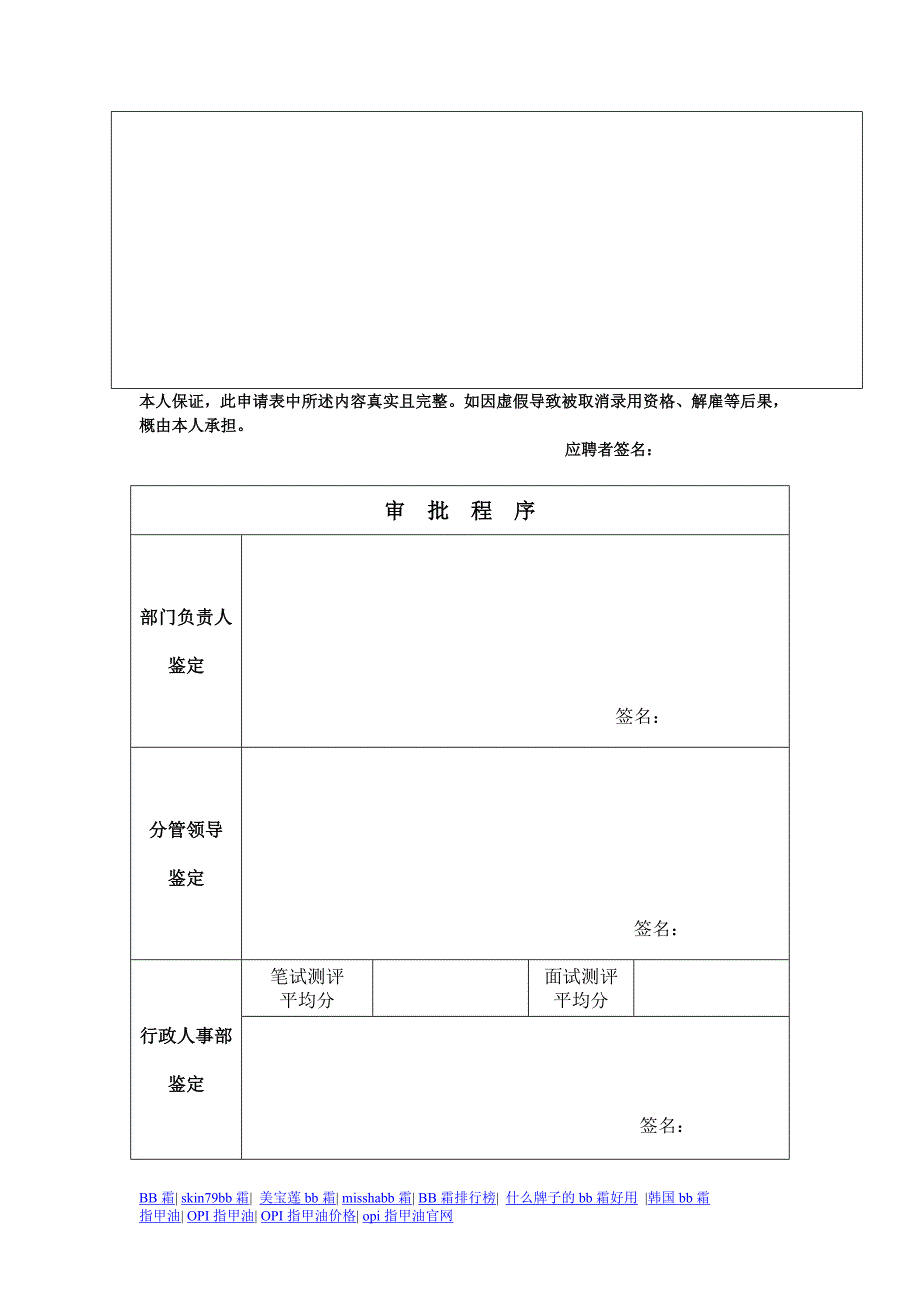 商界传媒应聘申请表.doc_第3页