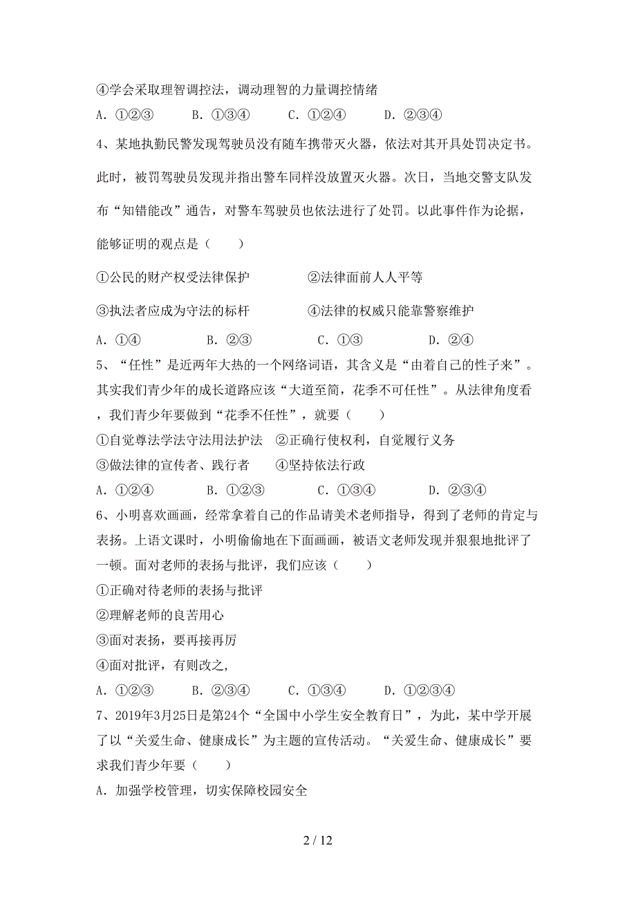 部编人教版七年级道德与法治上册期中试卷(精选).doc_第2页