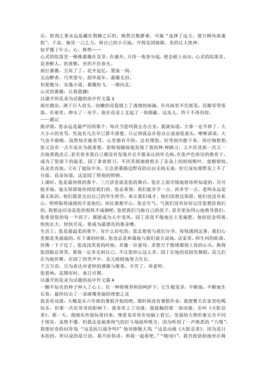 盛开在心灵的花朵高考作文800字.doc_第2页