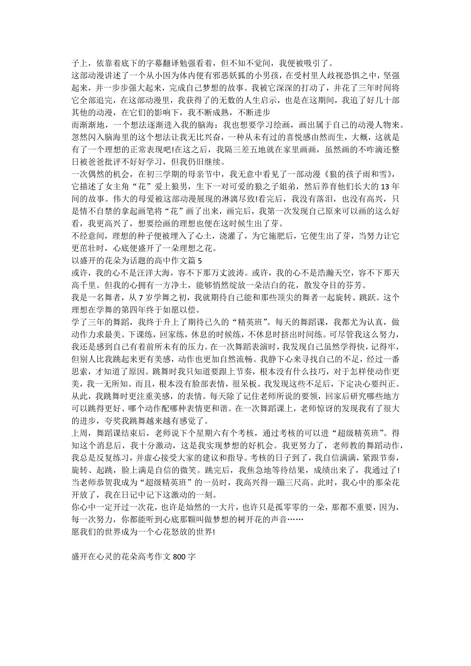 盛开在心灵的花朵高考作文800字.doc_第3页