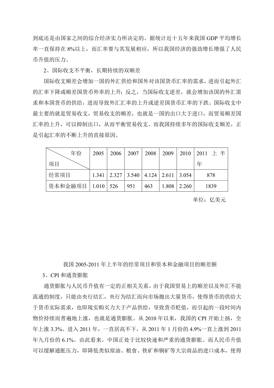 人民币升值的原因及对我国经济影响的分析.doc_第2页