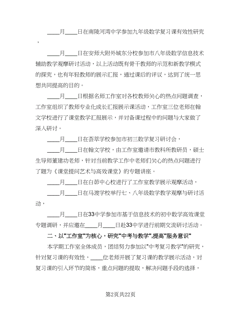 数学名师工作室个人计划标准范本（五篇）.doc_第2页