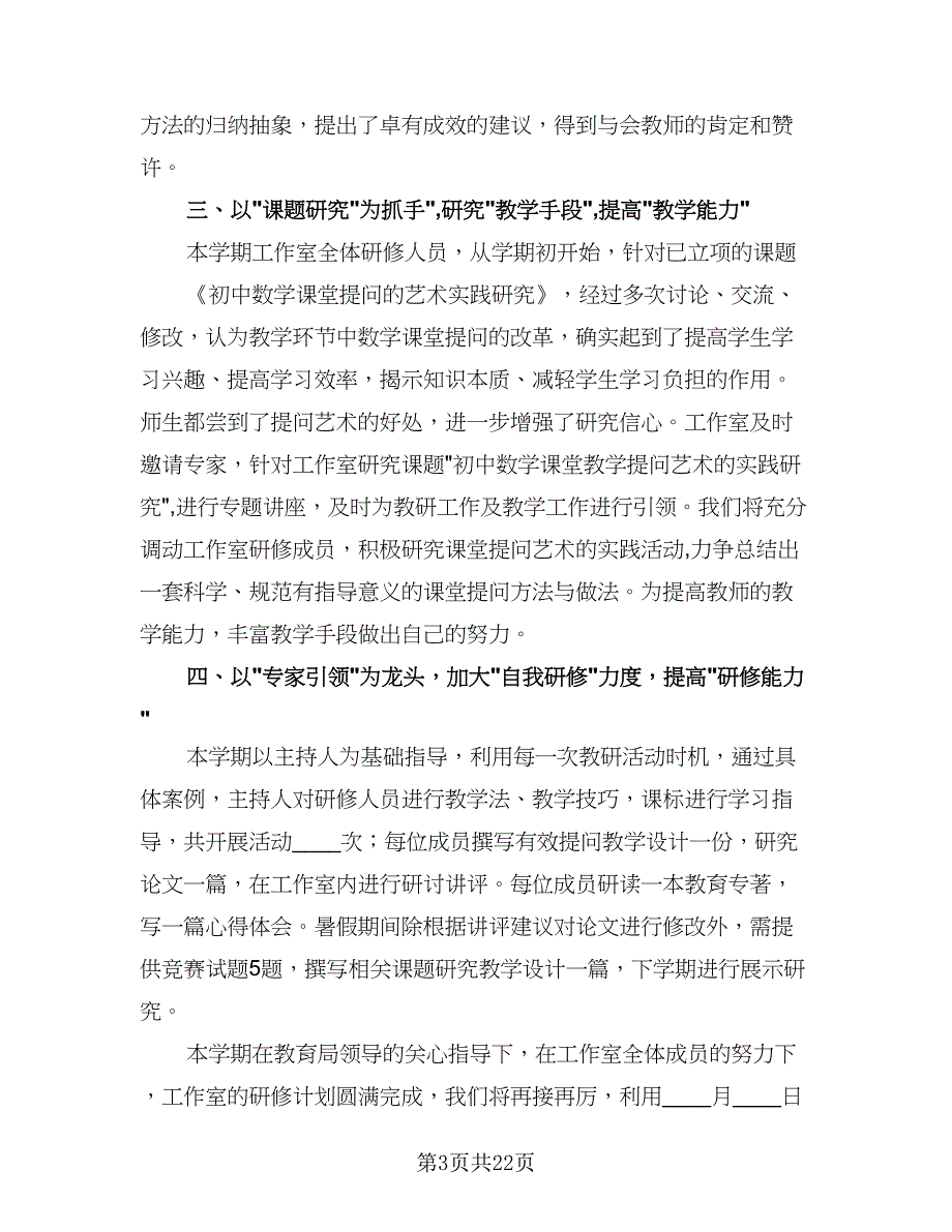 数学名师工作室个人计划标准范本（五篇）.doc_第3页