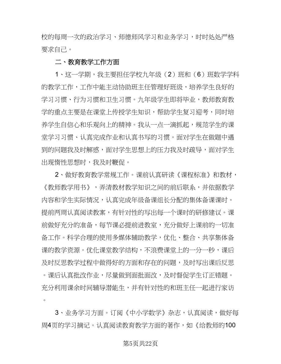 数学名师工作室个人计划标准范本（五篇）.doc_第5页