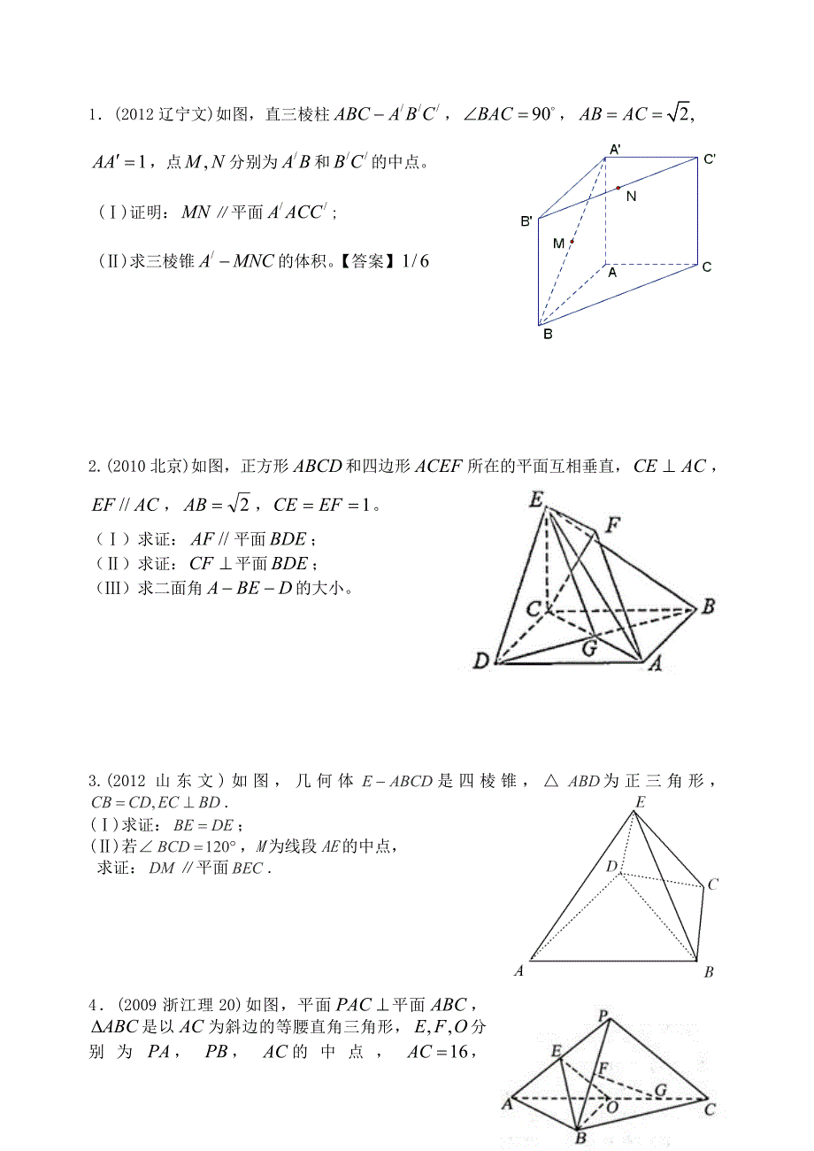 立体几何-平行问题（2014）.doc_第2页