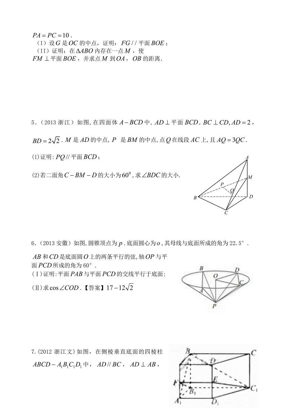 立体几何-平行问题（2014）.doc_第3页