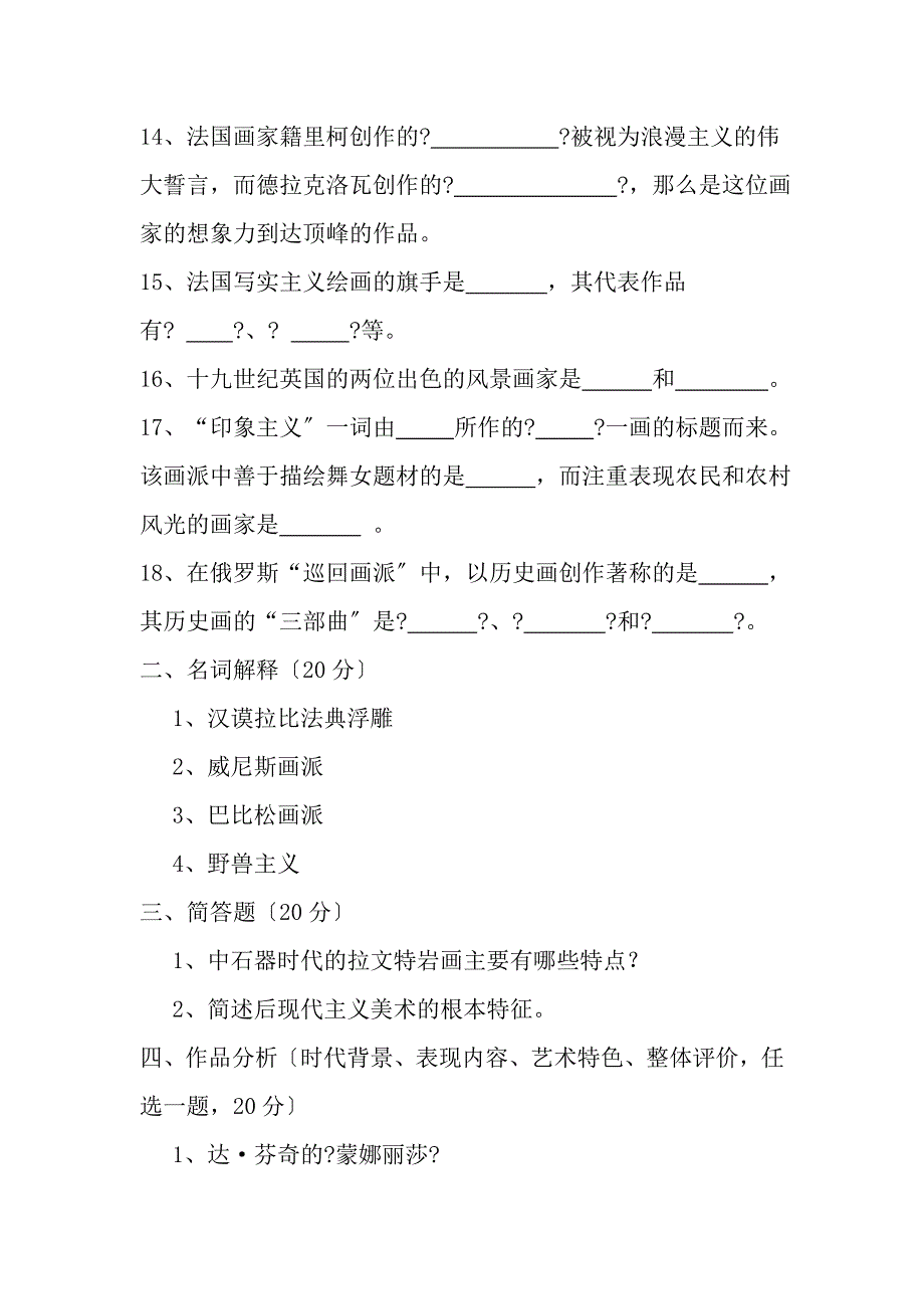 外国美术史试题及复习资料2_第2页