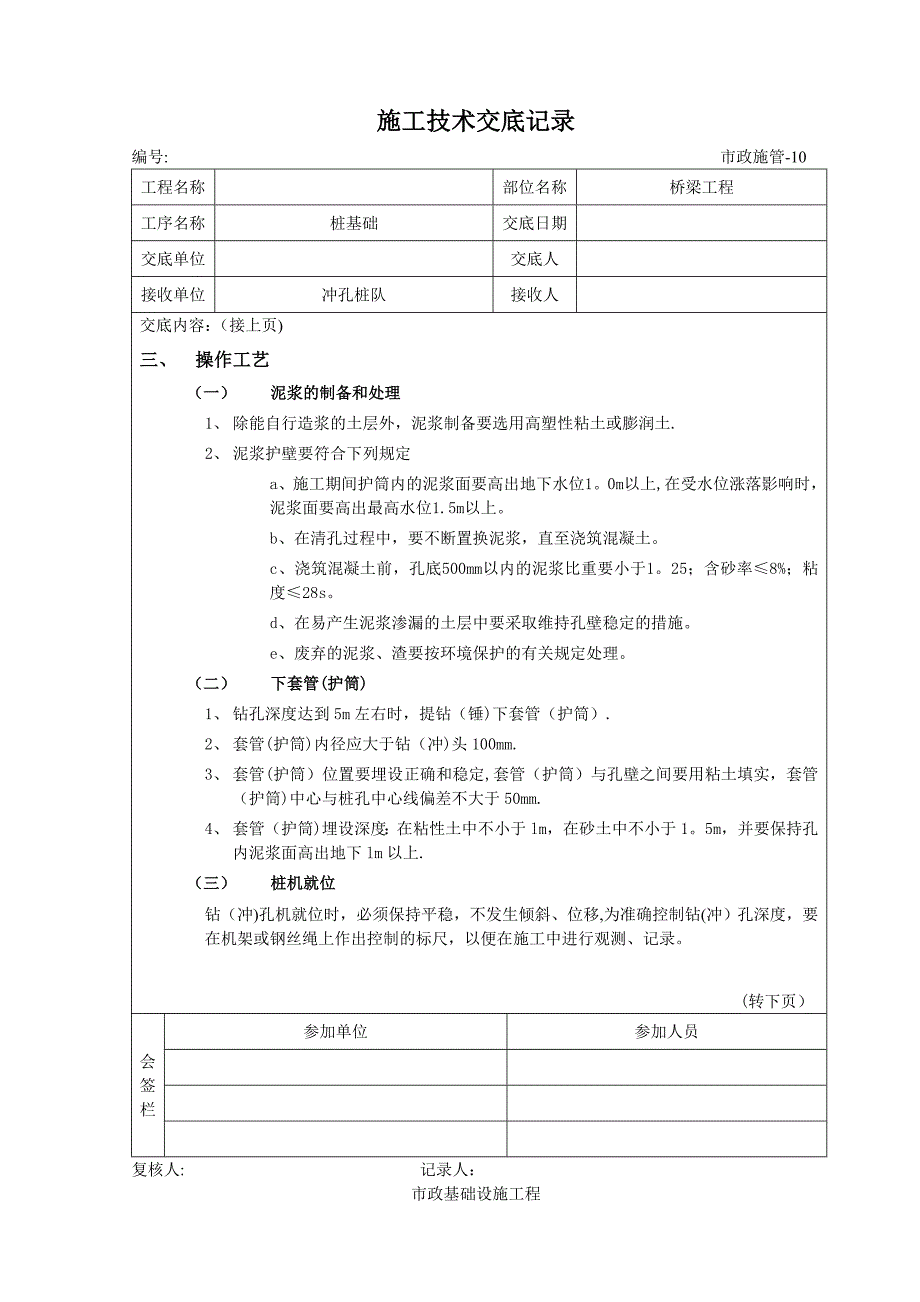 冲孔桩施工技术交底记录(标准版)_第4页