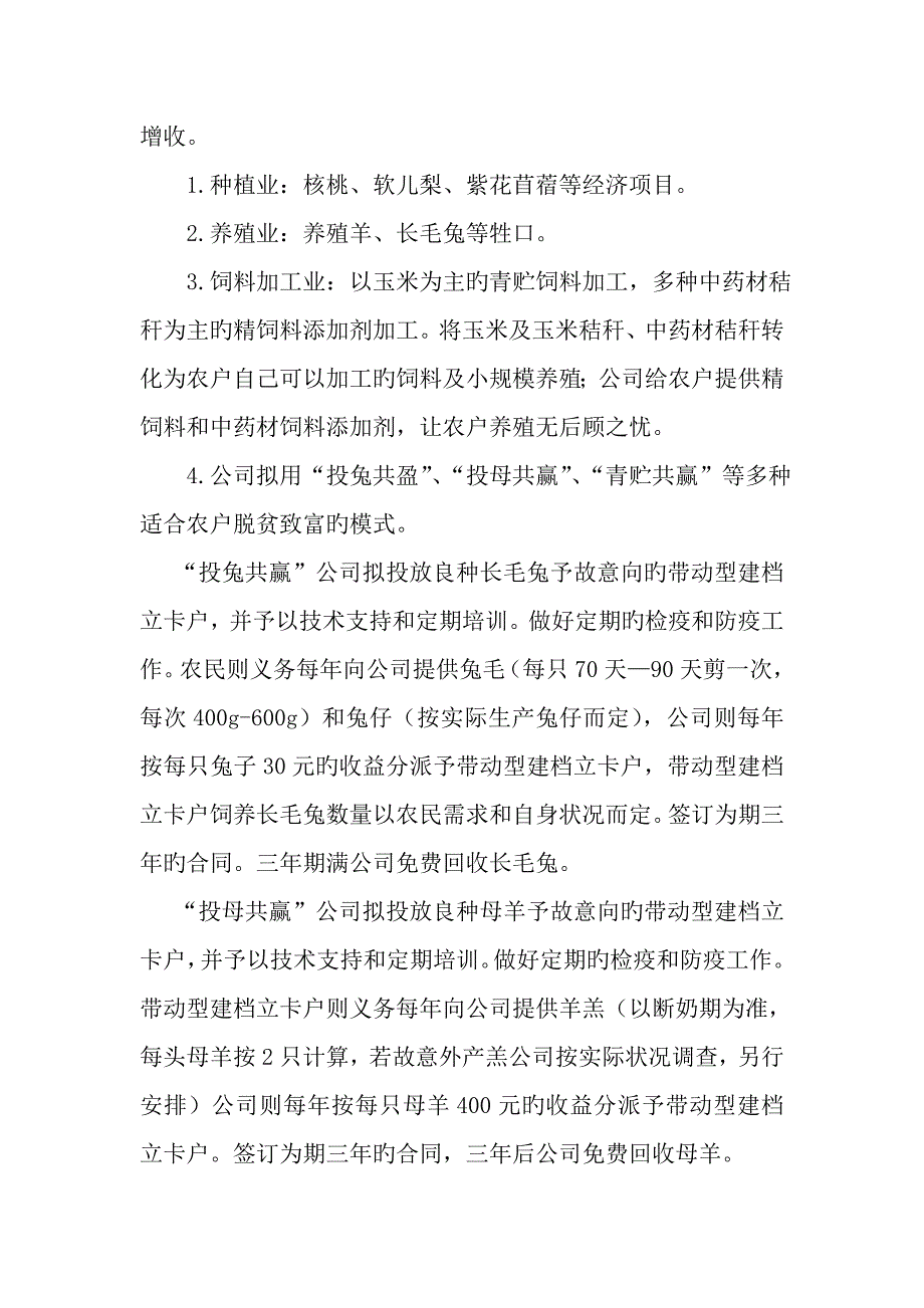 精准扶贫实施专题方案成_第3页