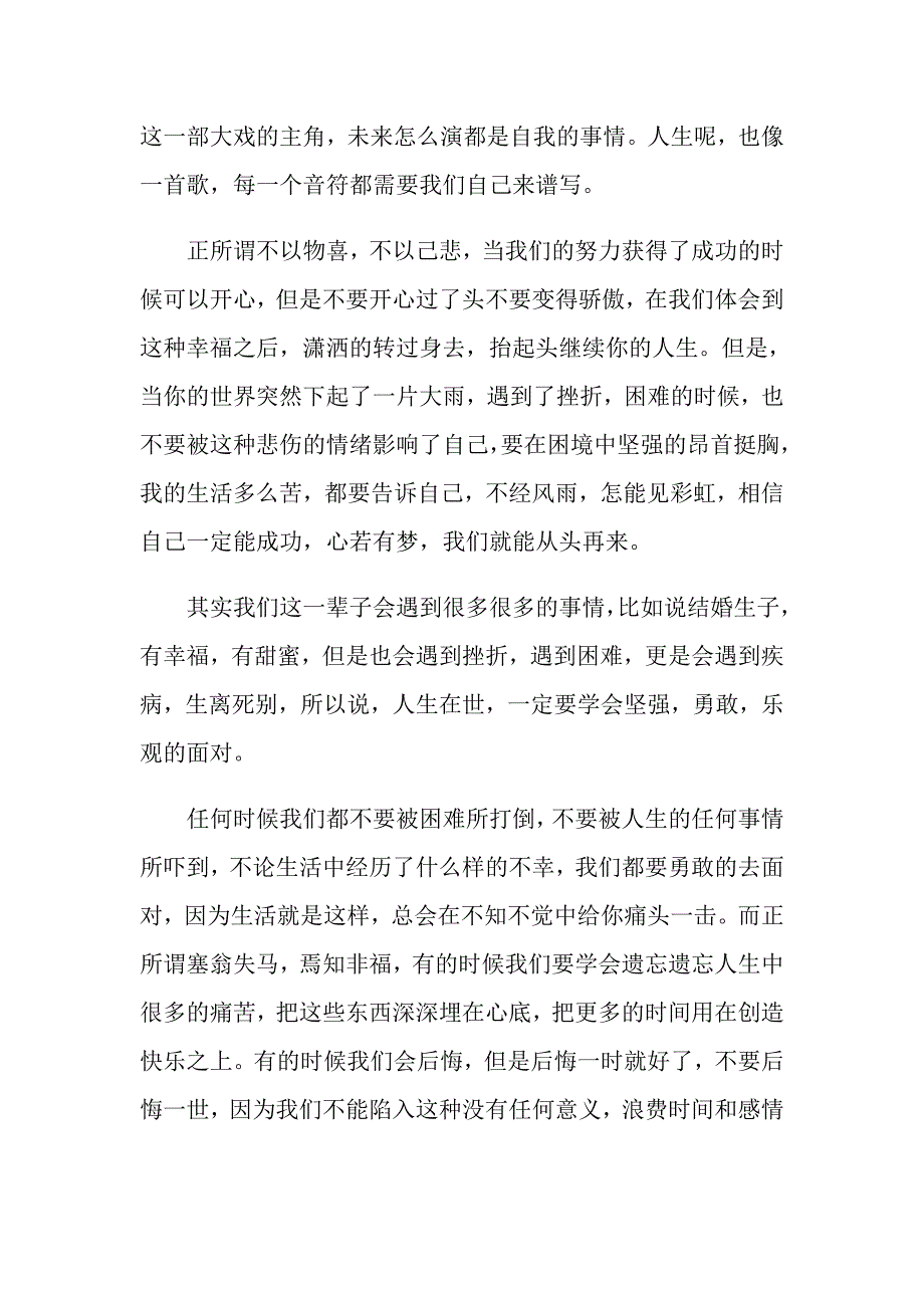 关于潇洒的议论文5篇_第3页