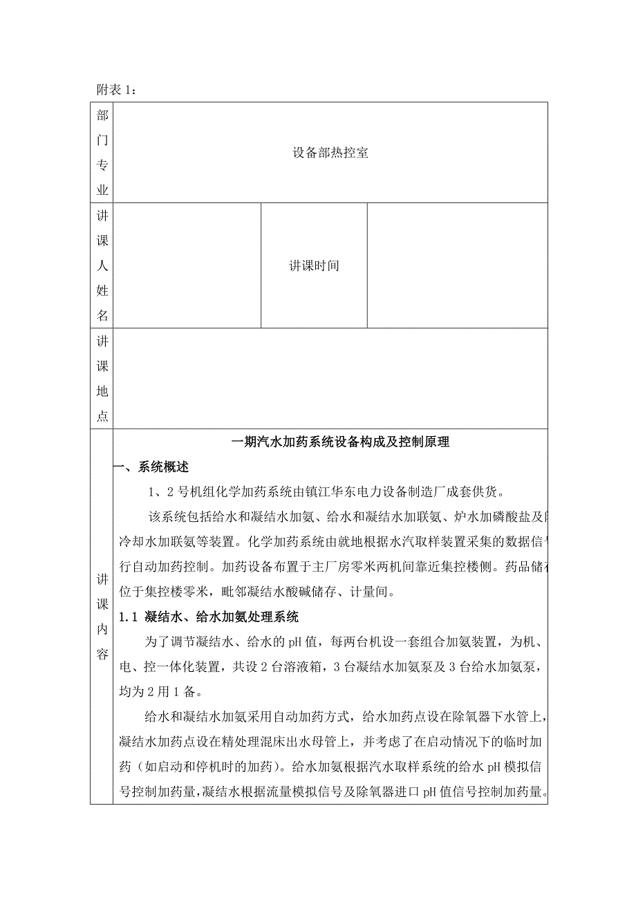 发电厂系统设备构成及控制原理_第1页