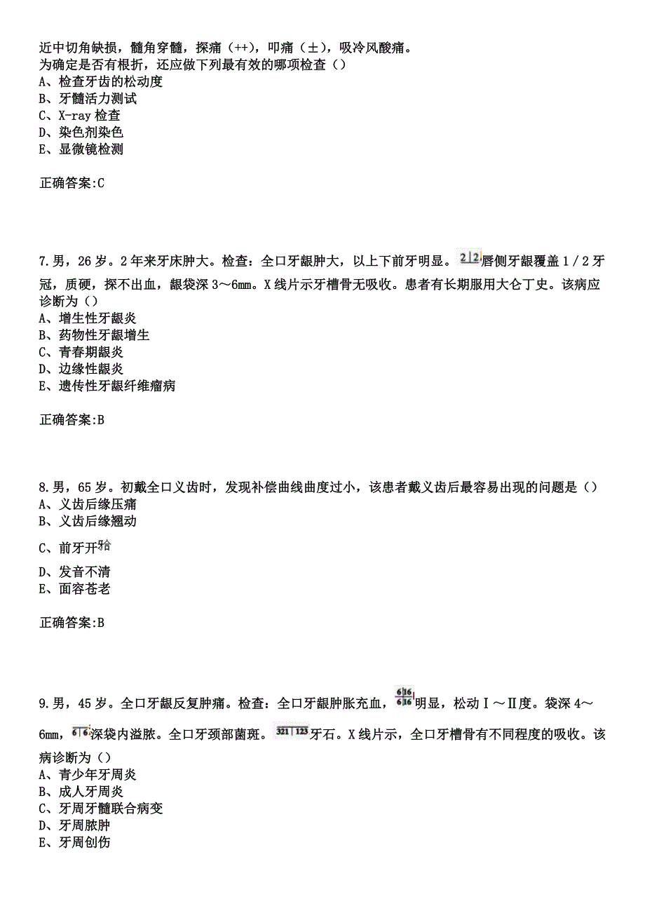 2023年天津市红十字会医院住院医师规范化培训招生（口腔科）考试历年高频考点试题+答案_第3页