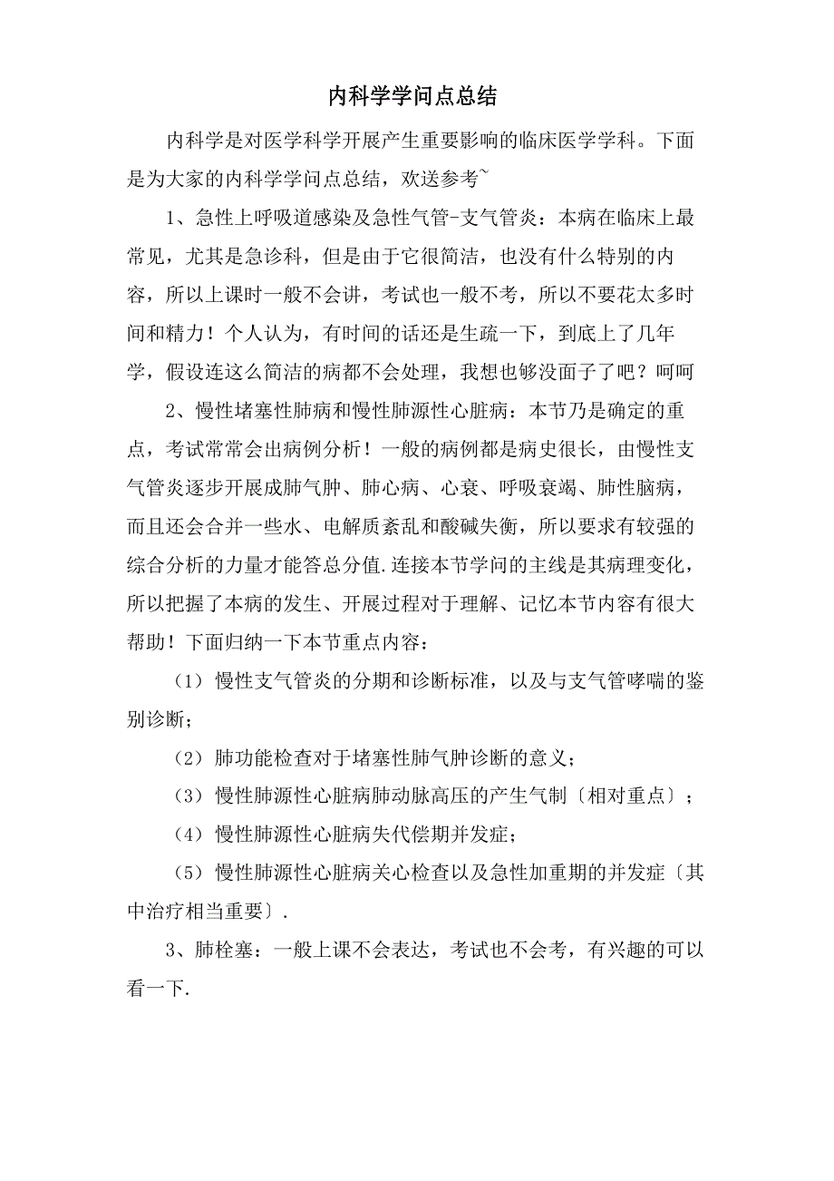 内科学知识点总结_第1页