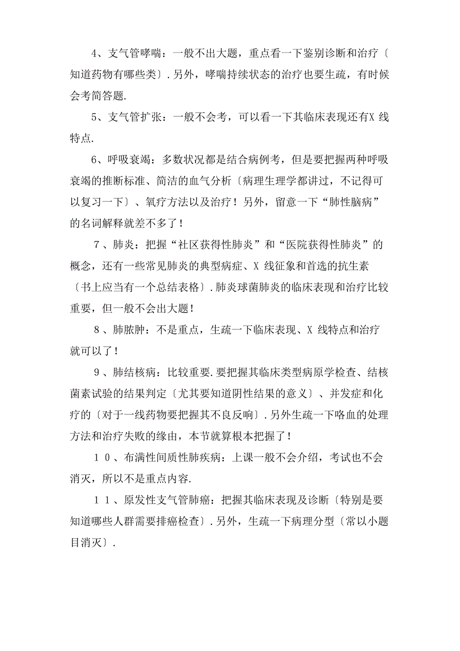 内科学知识点总结_第2页