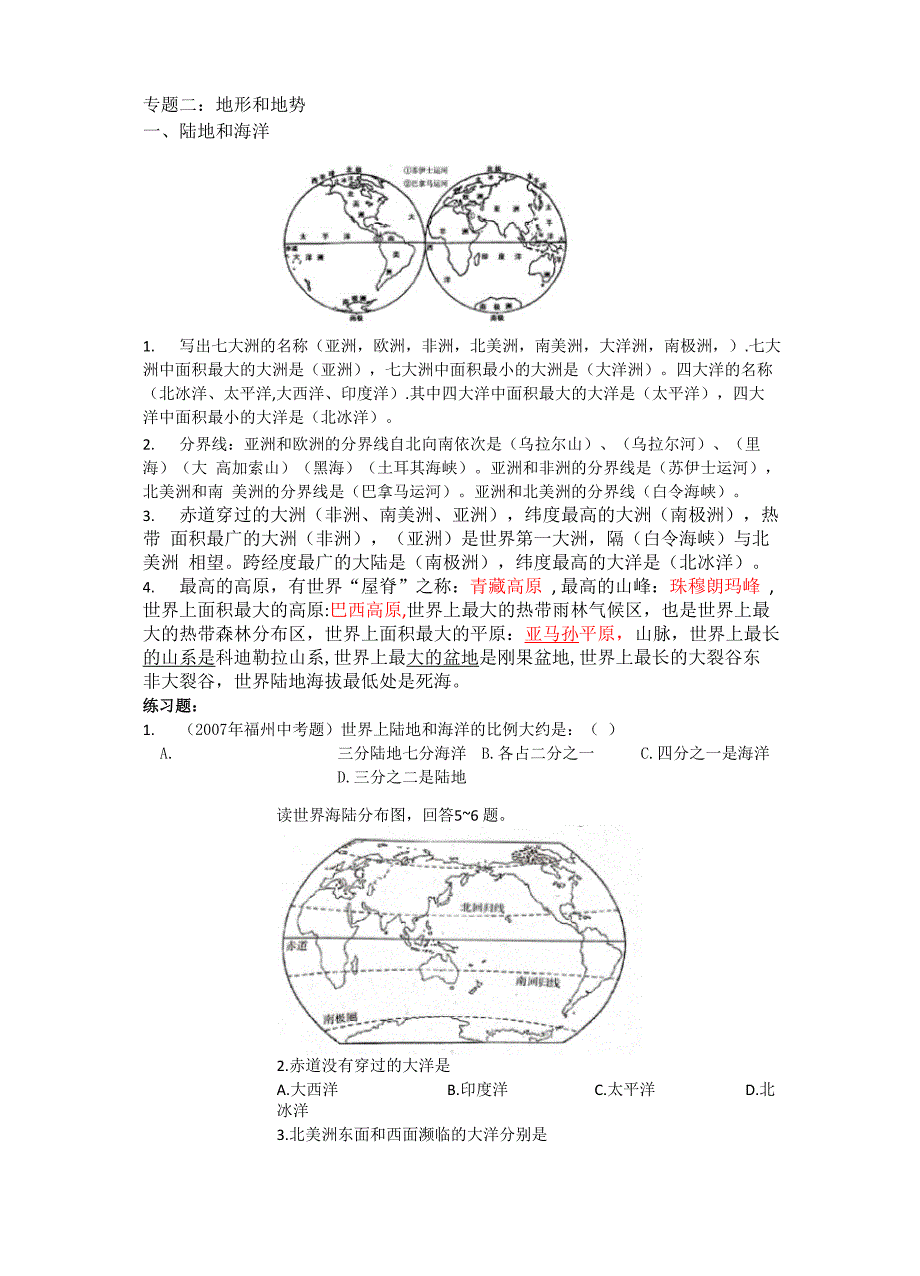 专题二：地形和地势_第1页