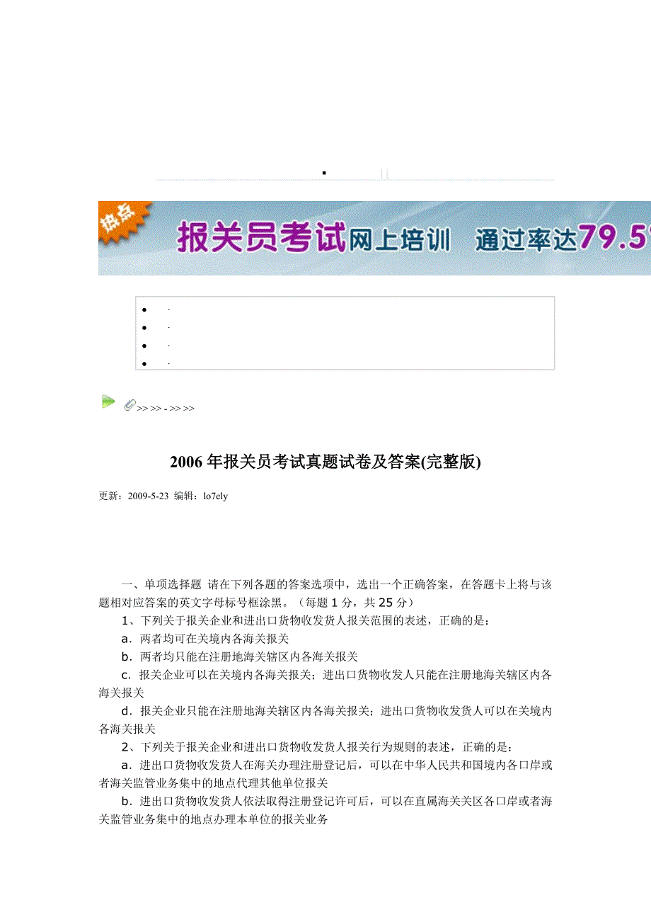 报关员年度考试真题试卷与答案_第1页