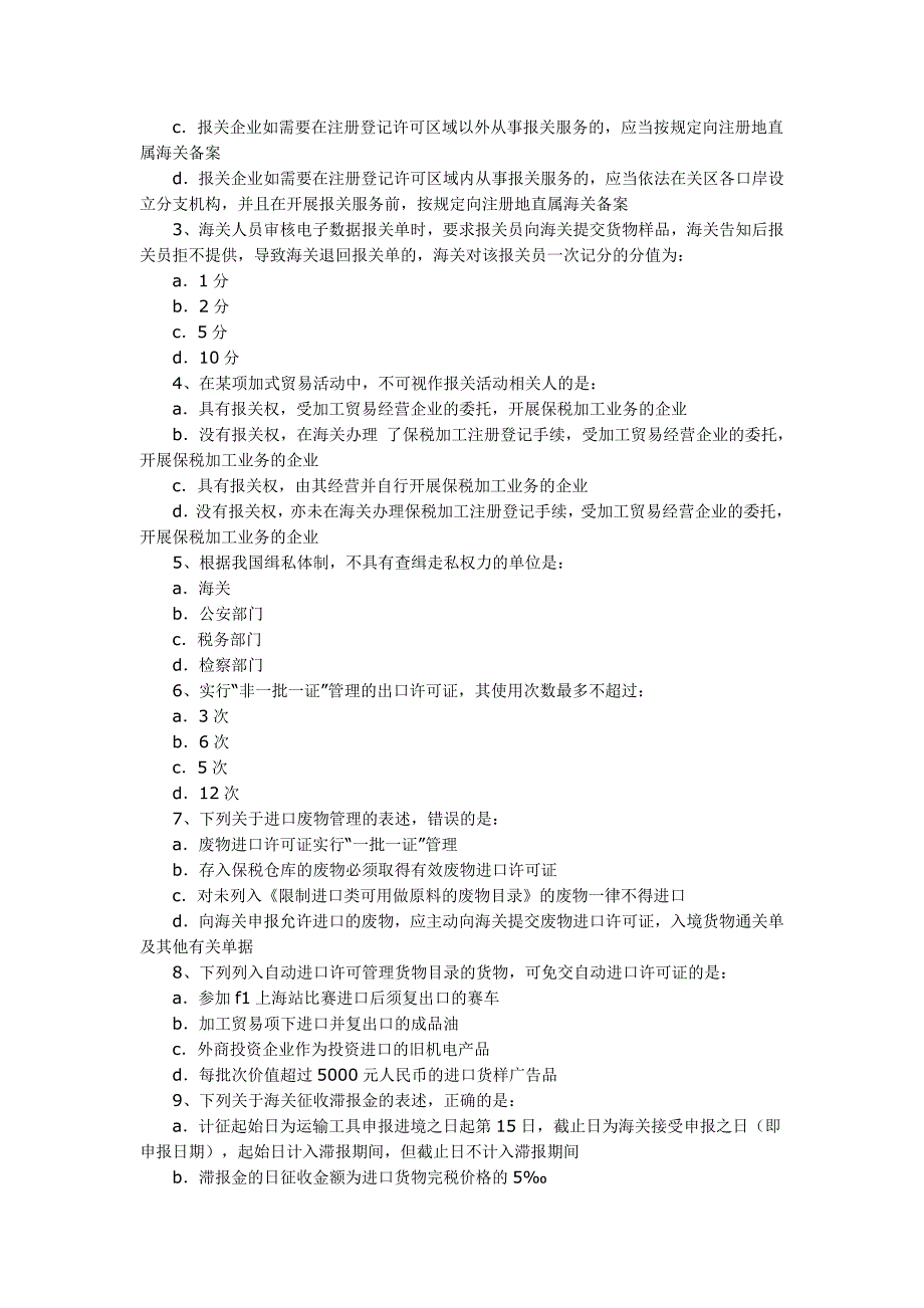 报关员年度考试真题试卷与答案_第2页