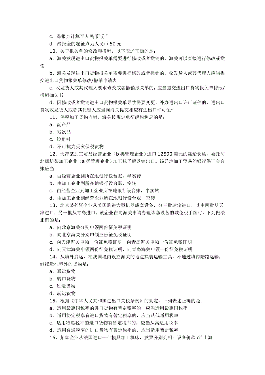 报关员年度考试真题试卷与答案_第3页