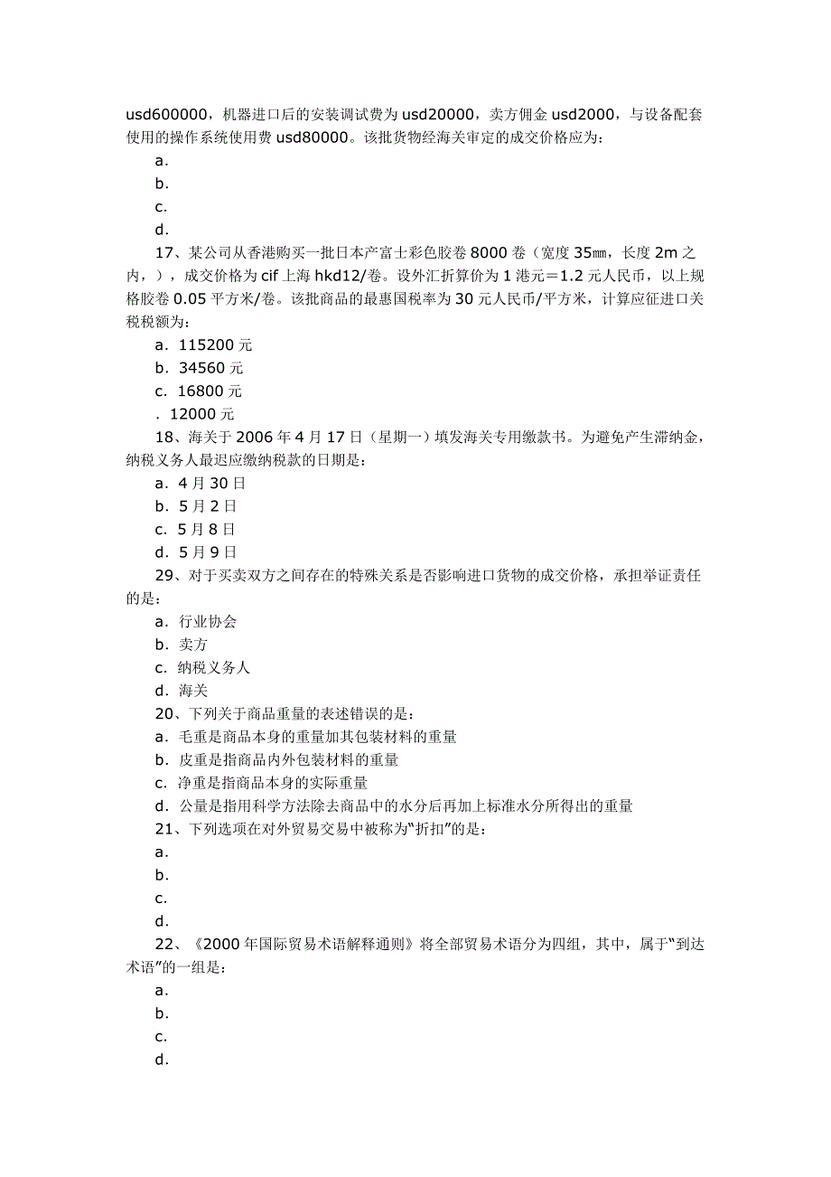 报关员年度考试真题试卷与答案_第4页