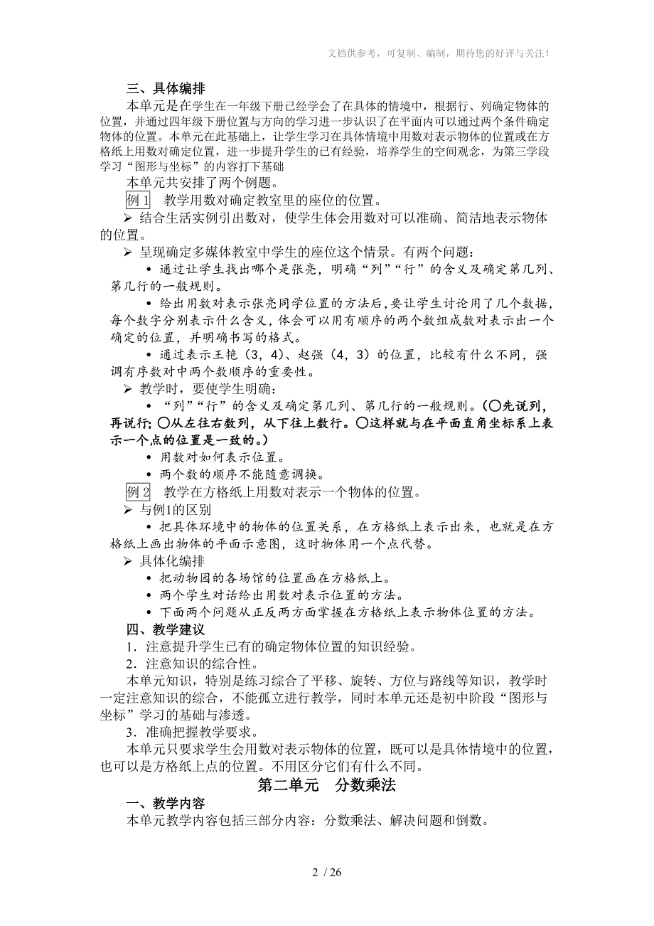 人教版小学六年级数学上册教材分析_第2页