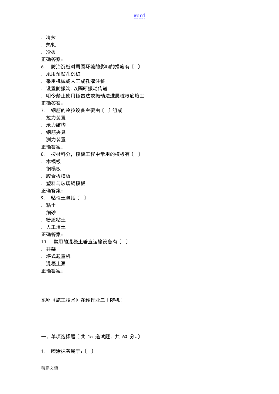 16东财施工技术在线作业三随机_第4页