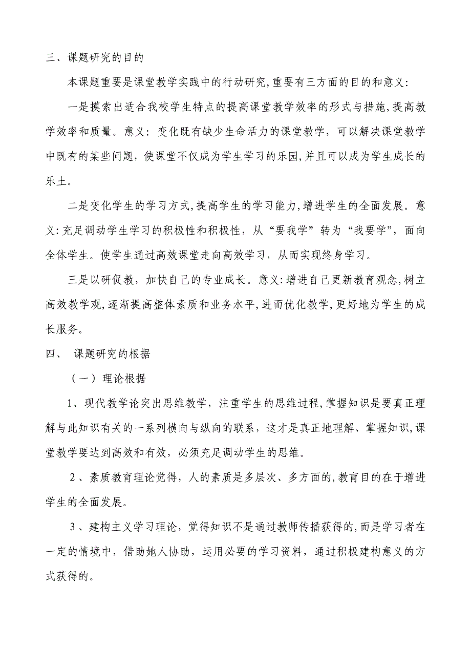 刘静《高效课堂教学典型课例的研究》开题报告_第5页