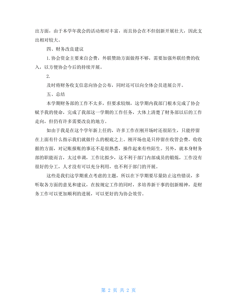 2022年度财务部门个人工作总结范文财务部门工作总结范文_第2页