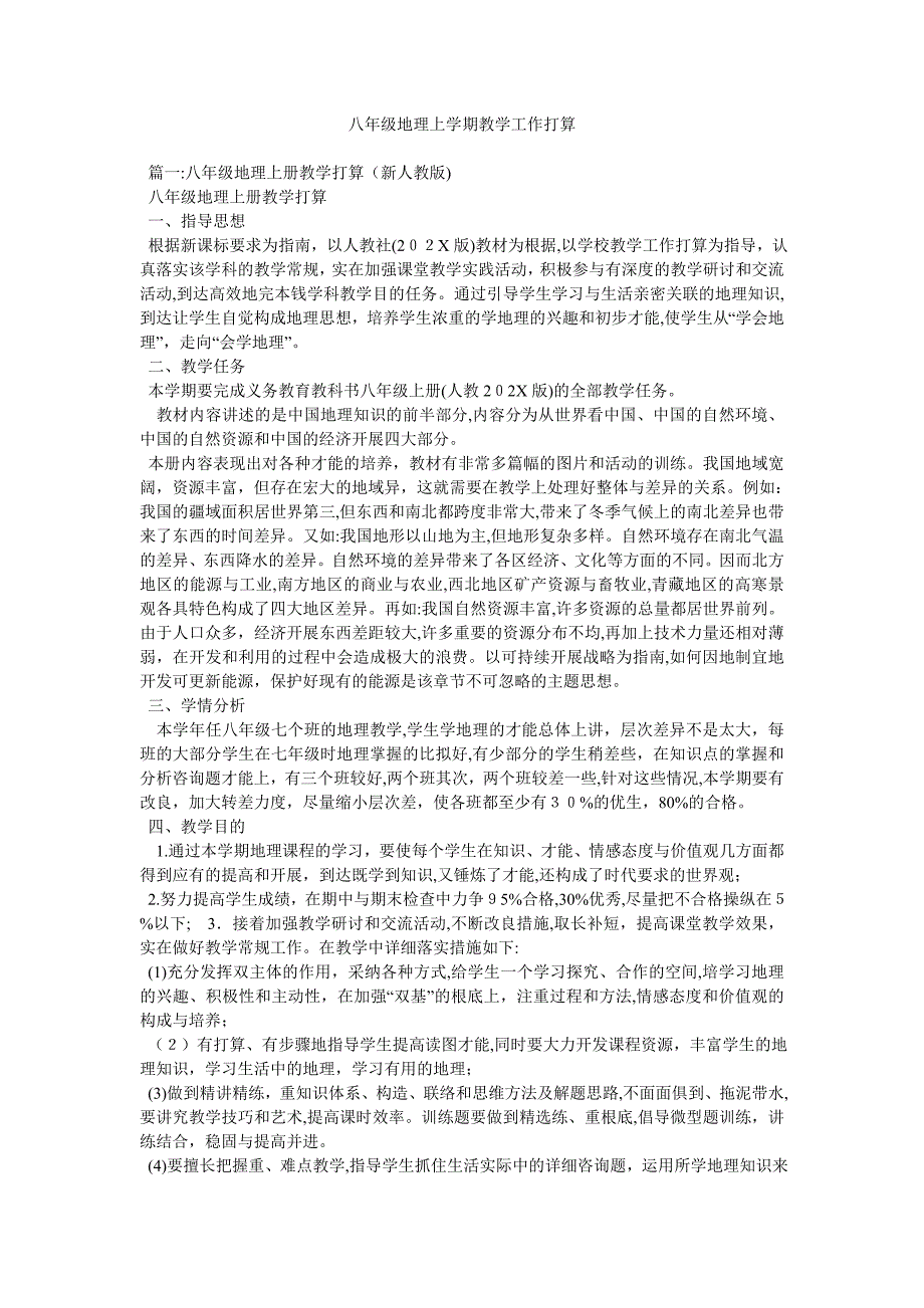 八年级地理上学期教学工作计划_第1页