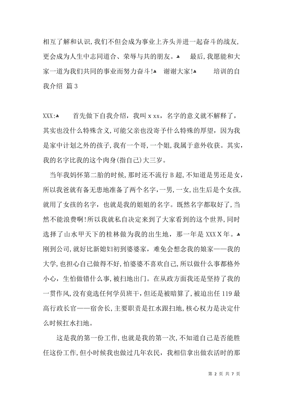 培训的自我介绍模板锦集七篇_第2页